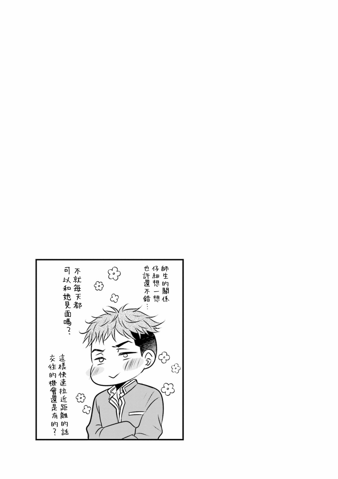 《和年上姐姐的恋爱障碍》漫画最新章节第1.5话免费下拉式在线观看章节第【5】张图片