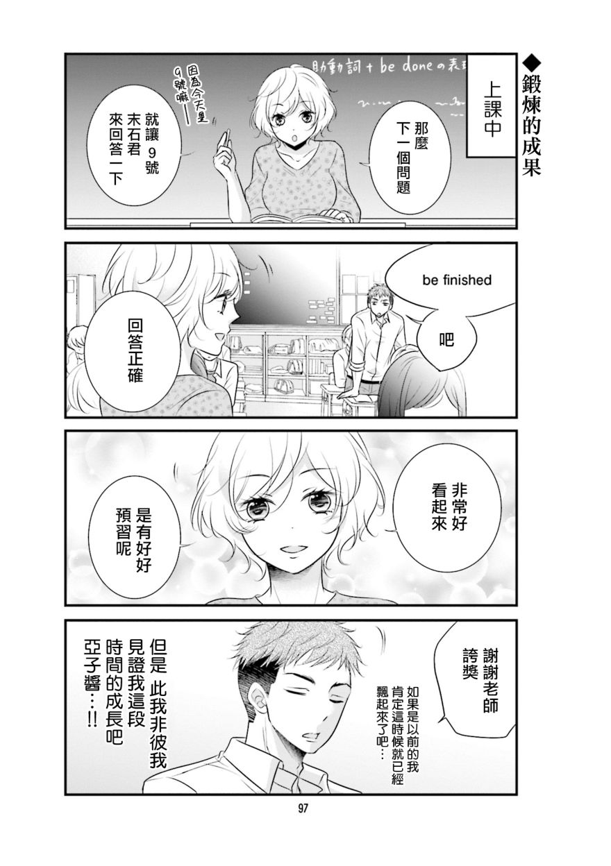 《和年上姐姐的恋爱障碍》漫画最新章节第7话免费下拉式在线观看章节第【11】张图片