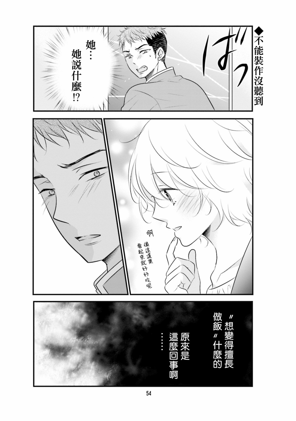 《和年上姐姐的恋爱障碍》漫画最新章节第4话免费下拉式在线观看章节第【8】张图片