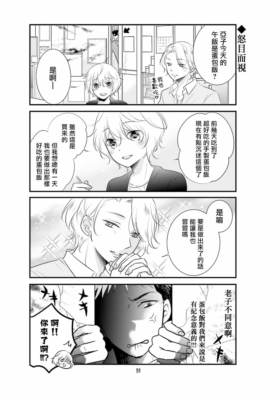 《和年上姐姐的恋爱障碍》漫画最新章节第4话免费下拉式在线观看章节第【5】张图片