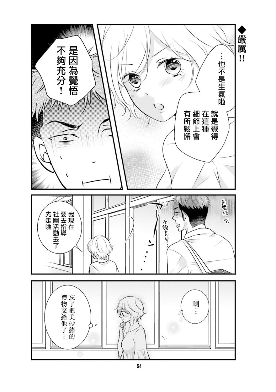 《和年上姐姐的恋爱障碍》漫画最新章节第7话免费下拉式在线观看章节第【8】张图片