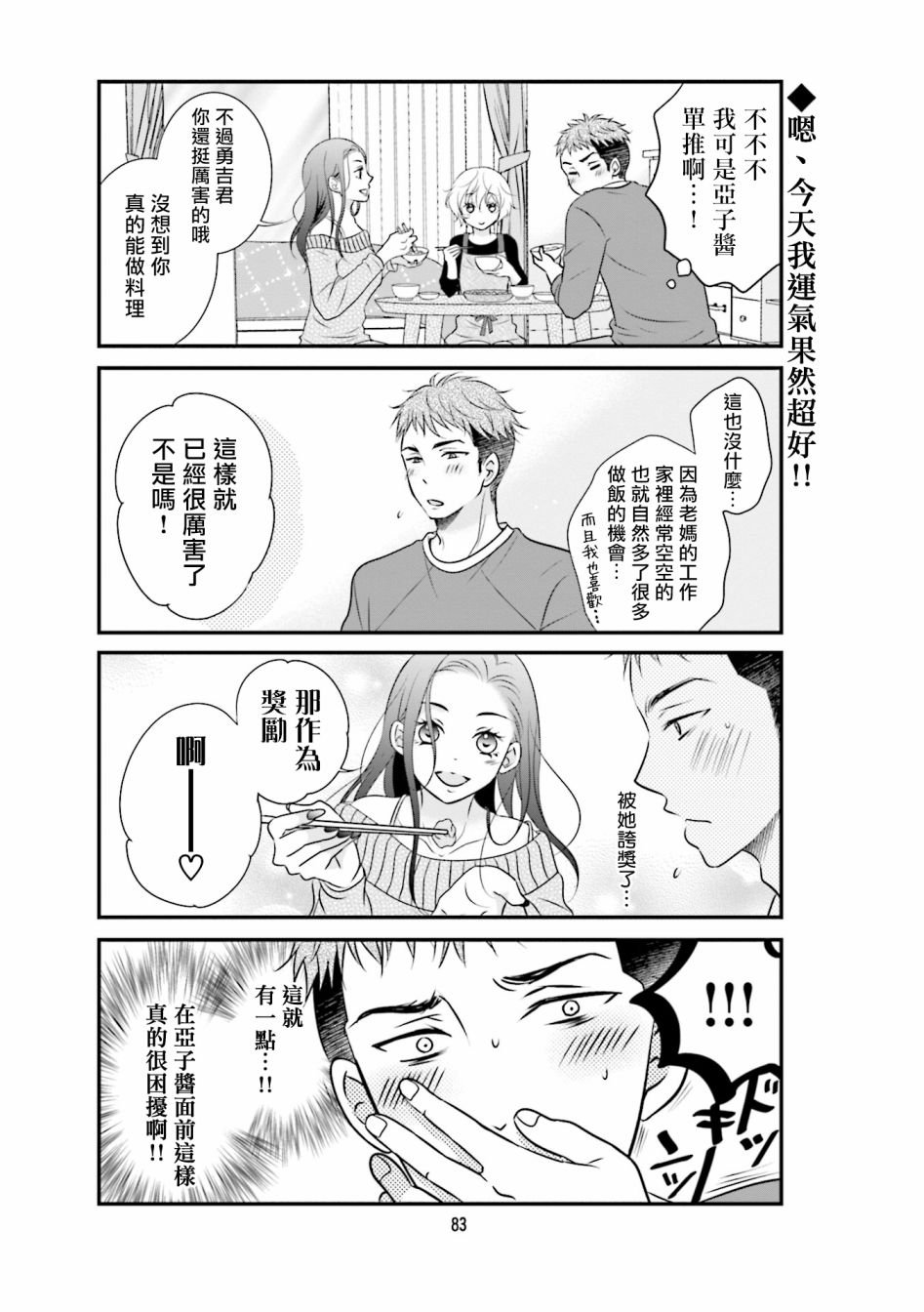 《和年上姐姐的恋爱障碍》漫画最新章节第6话免费下拉式在线观看章节第【11】张图片