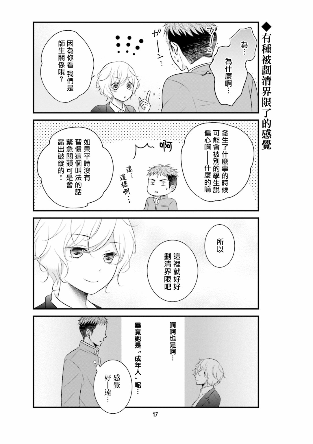 《和年上姐姐的恋爱障碍》漫画最新章节第1.5话免费下拉式在线观看章节第【3】张图片