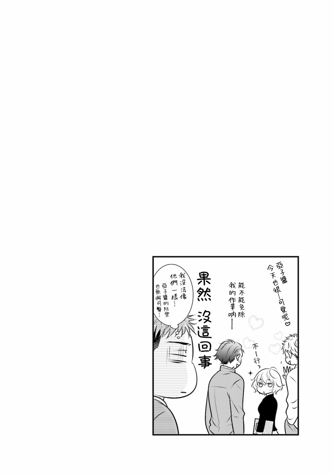 《和年上姐姐的恋爱障碍》漫画最新章节第1.5话免费下拉式在线观看章节第【6】张图片