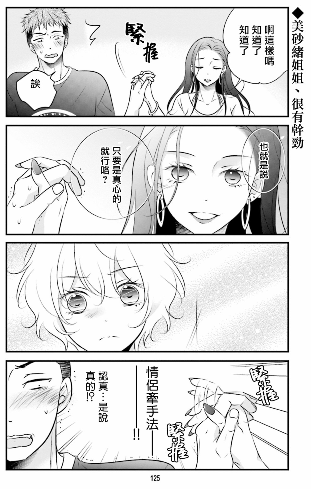 《和年上姐姐的恋爱障碍》漫画最新章节第9话免费下拉式在线观看章节第【9】张图片