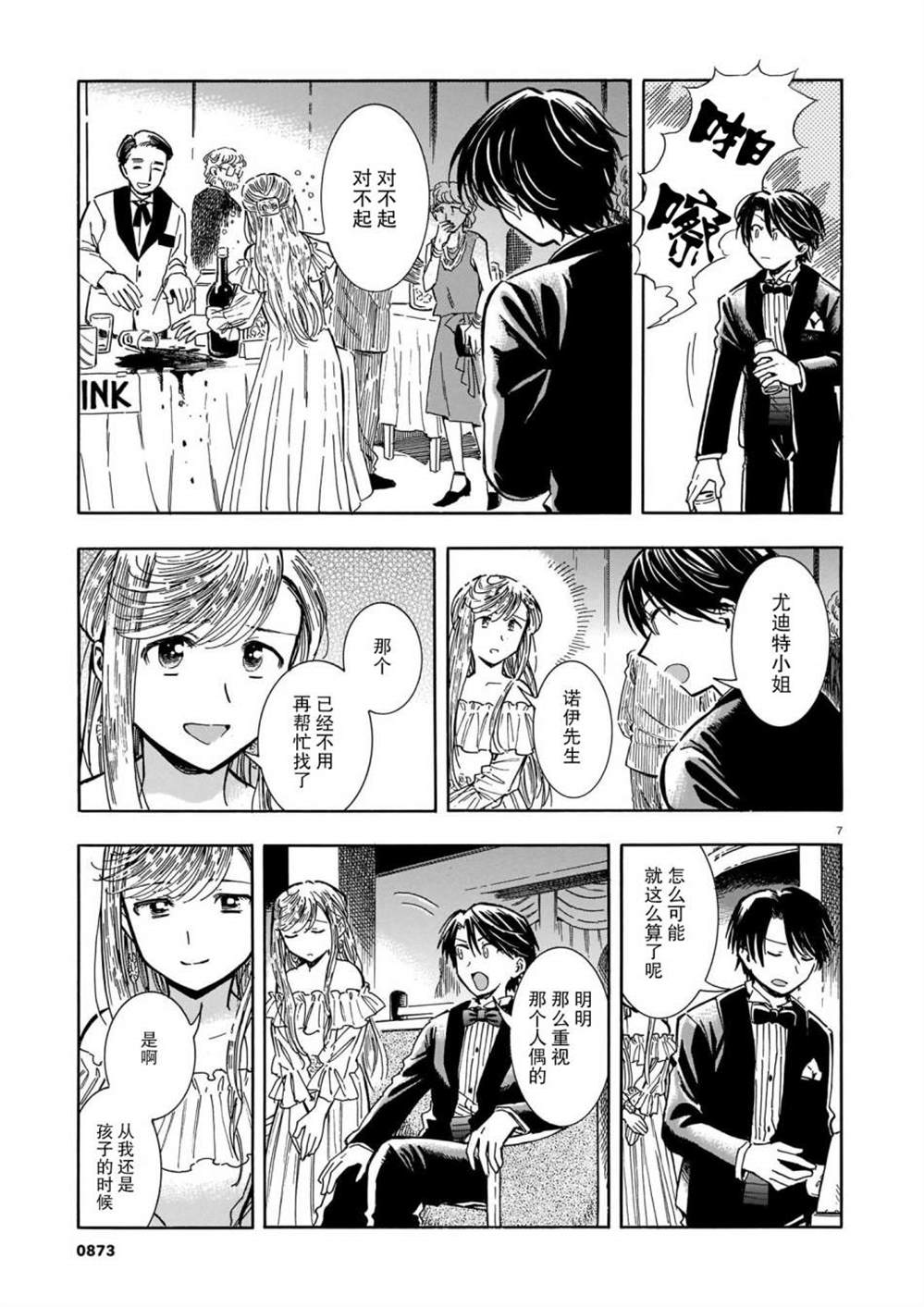 《从玻璃之瞳中窥视》漫画最新章节第3话免费下拉式在线观看章节第【7】张图片