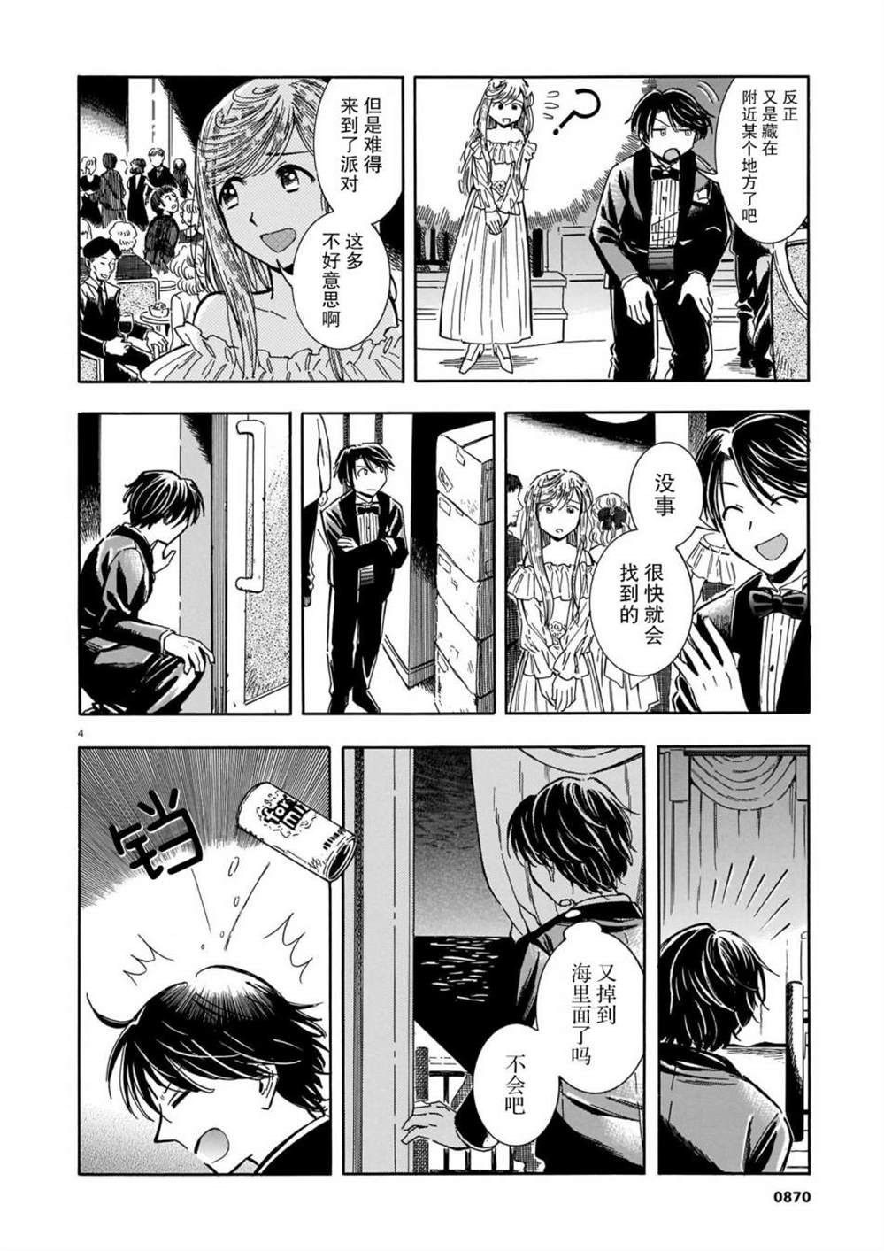 《从玻璃之瞳中窥视》漫画最新章节第3话免费下拉式在线观看章节第【4】张图片