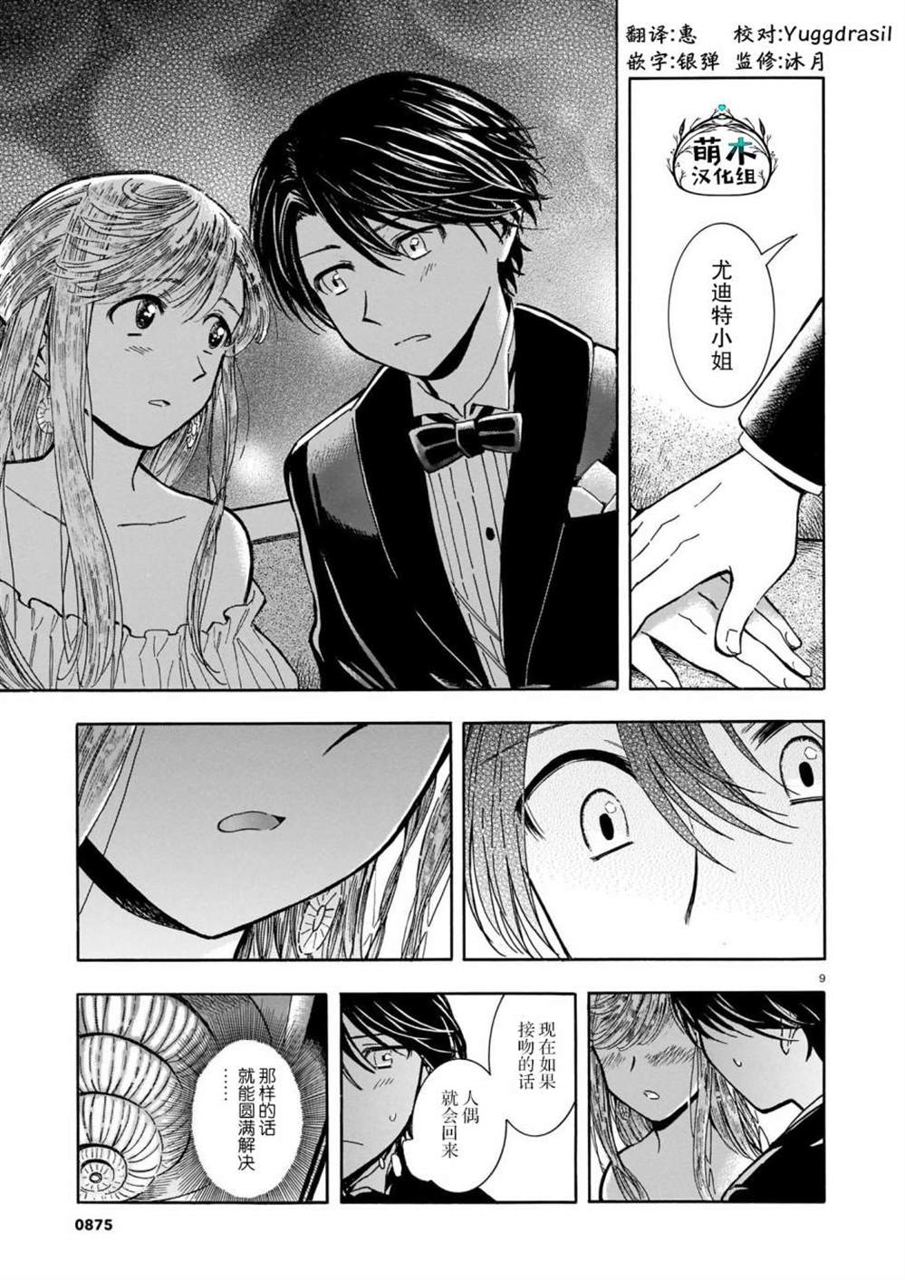 《从玻璃之瞳中窥视》漫画最新章节第3话免费下拉式在线观看章节第【9】张图片