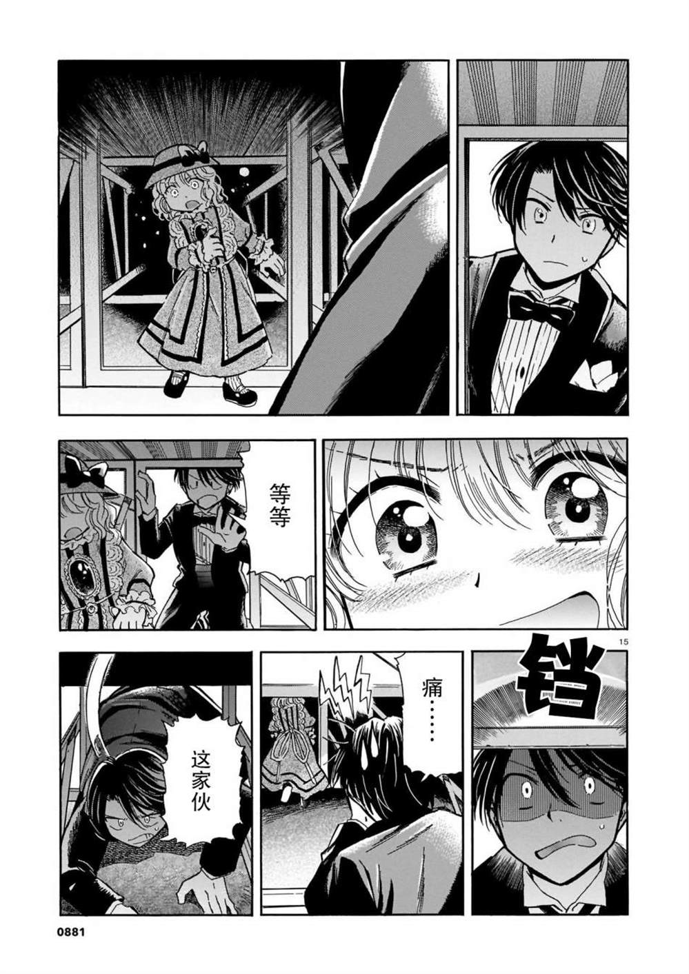 《从玻璃之瞳中窥视》漫画最新章节第3话免费下拉式在线观看章节第【15】张图片