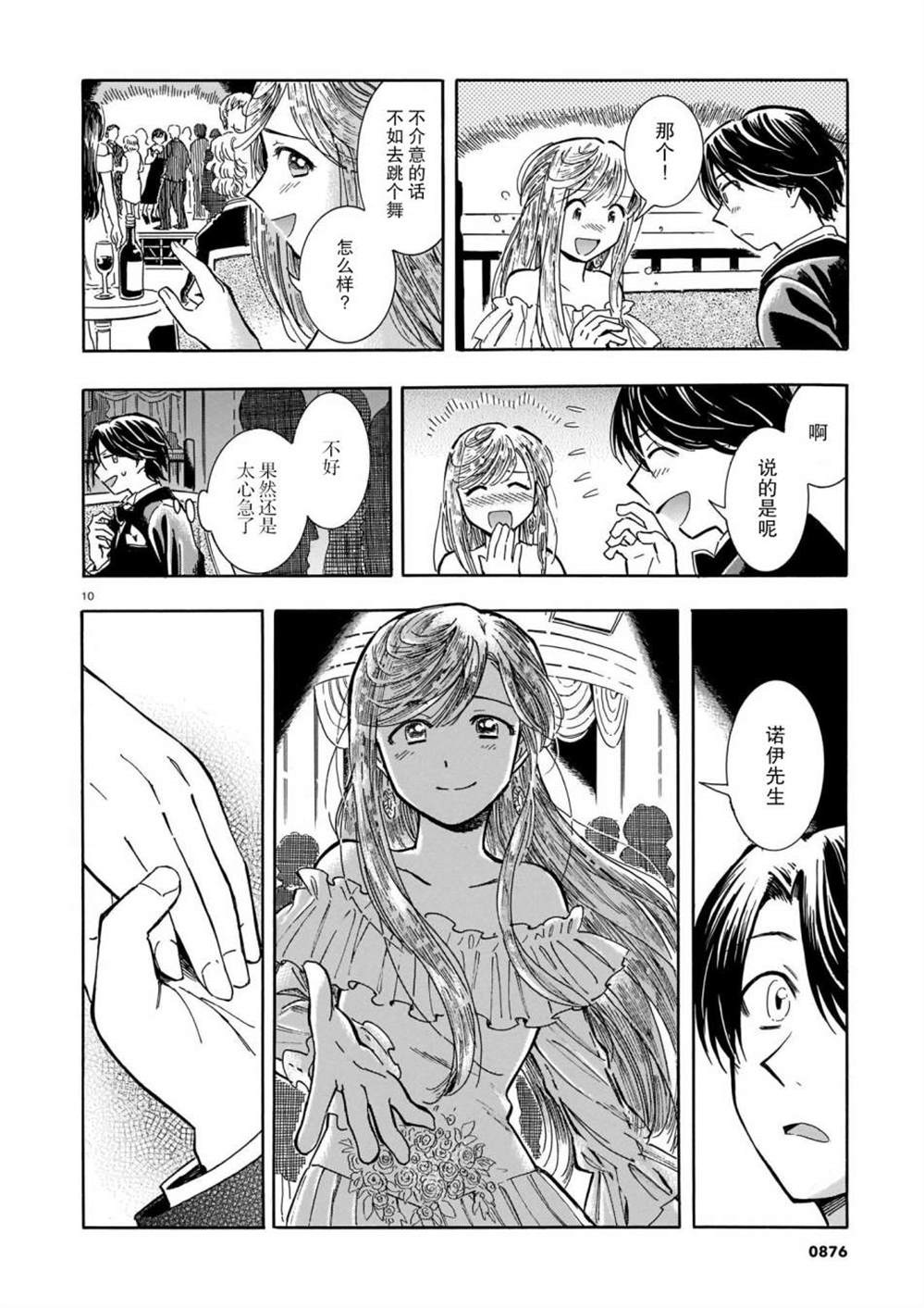 《从玻璃之瞳中窥视》漫画最新章节第3话免费下拉式在线观看章节第【10】张图片