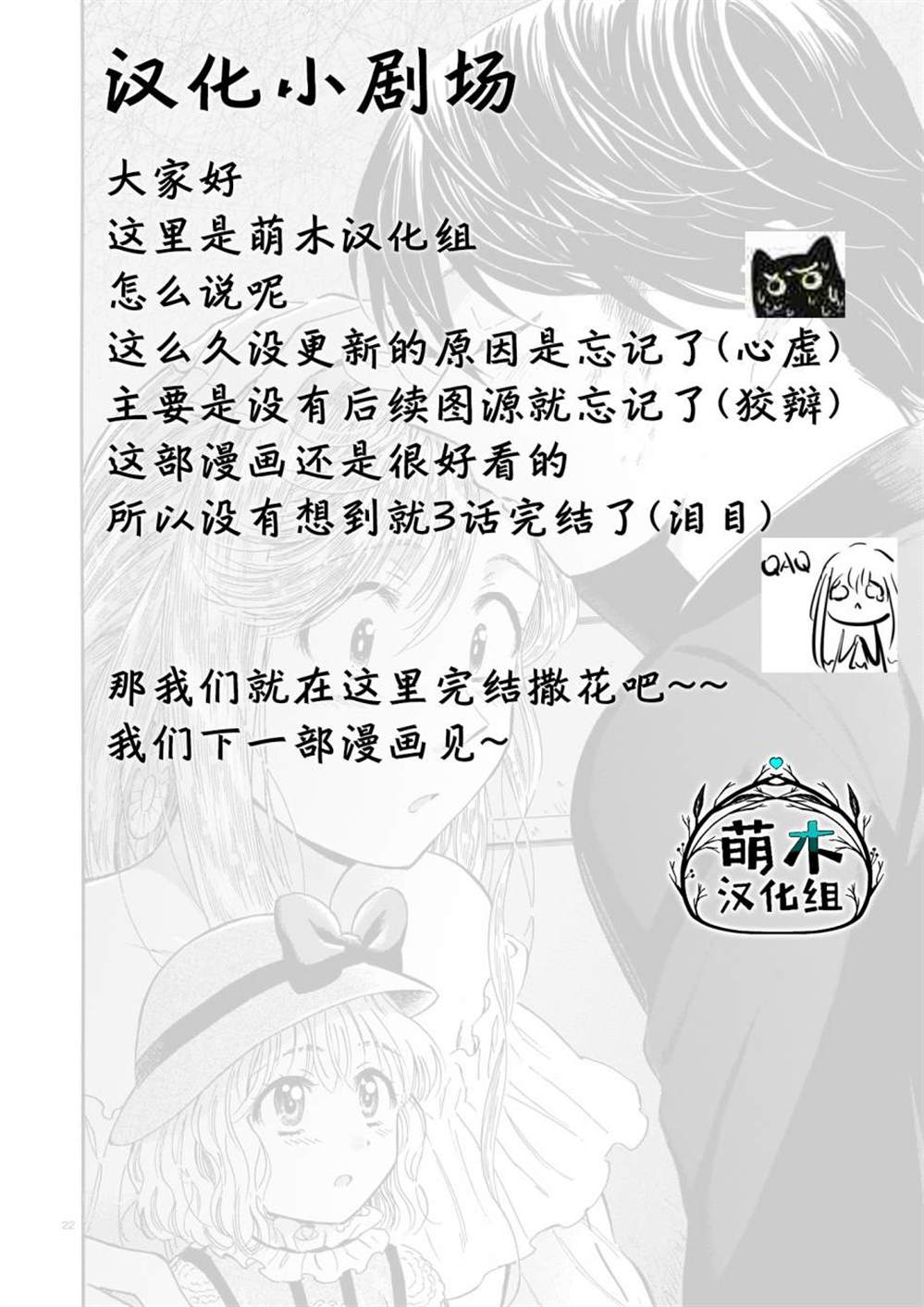 《从玻璃之瞳中窥视》漫画最新章节第3话免费下拉式在线观看章节第【25】张图片