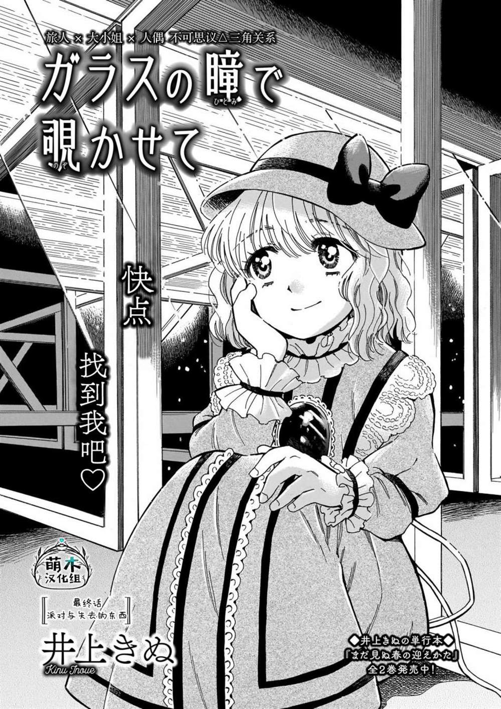 《从玻璃之瞳中窥视》漫画最新章节第3话免费下拉式在线观看章节第【1】张图片