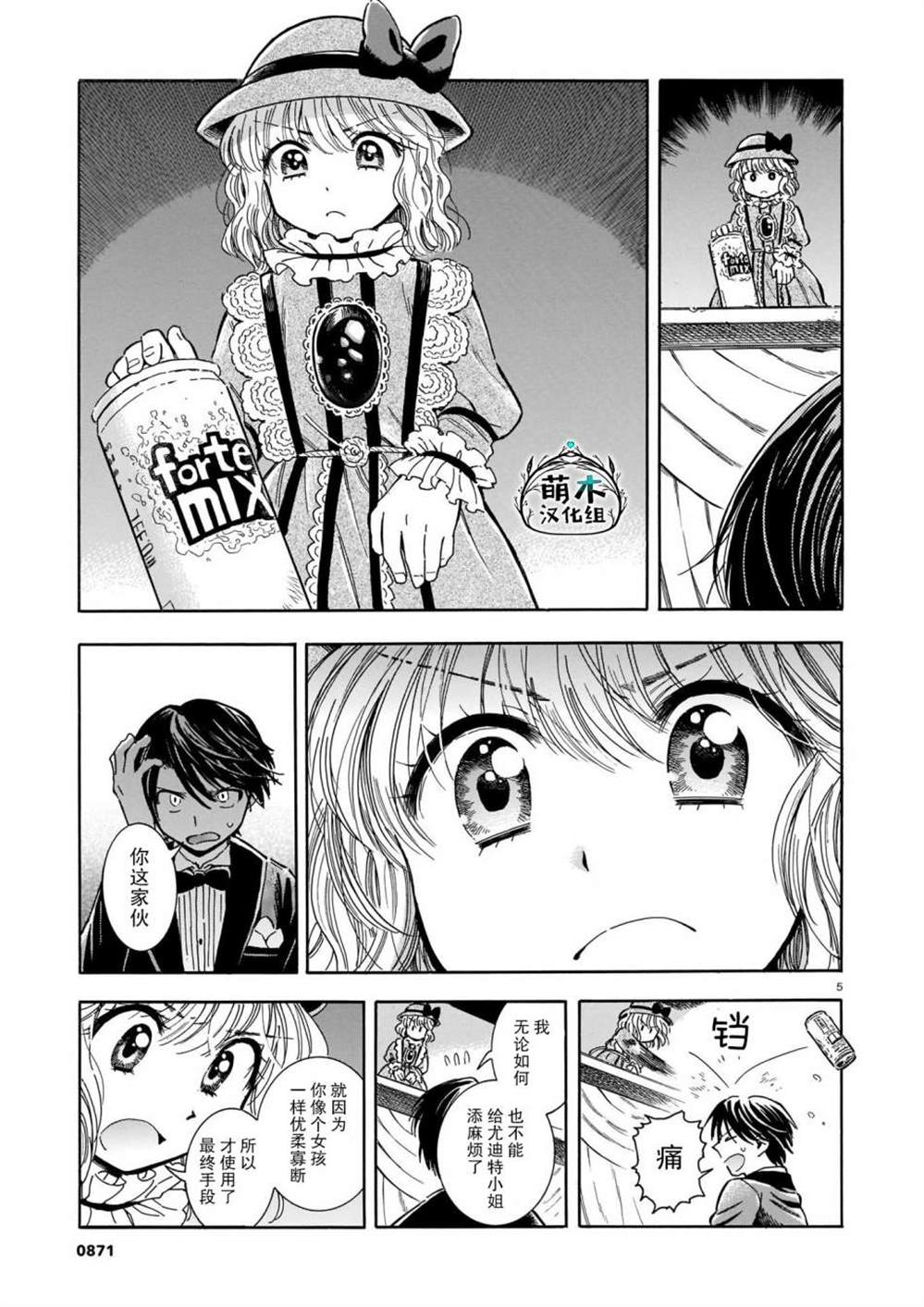 《从玻璃之瞳中窥视》漫画最新章节第3话免费下拉式在线观看章节第【5】张图片