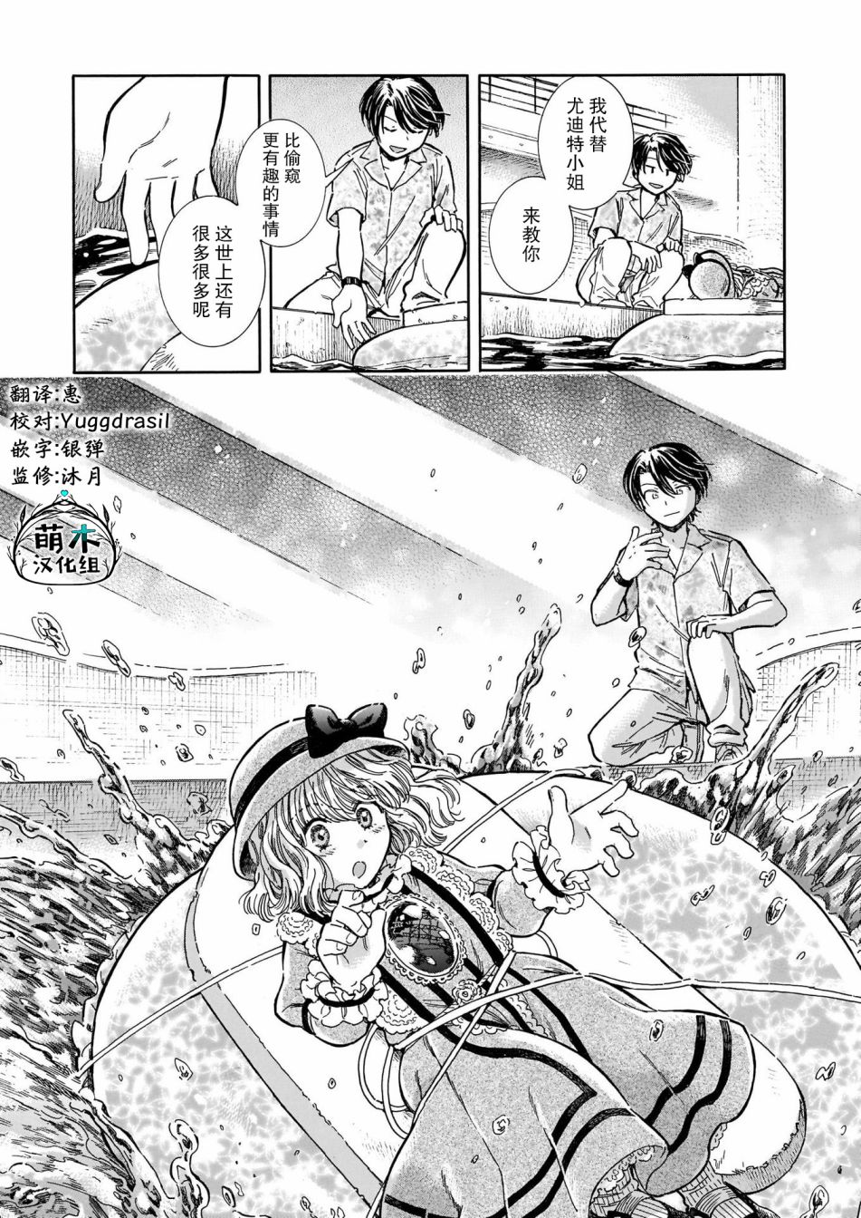 《从玻璃之瞳中窥视》漫画最新章节第2话免费下拉式在线观看章节第【23】张图片