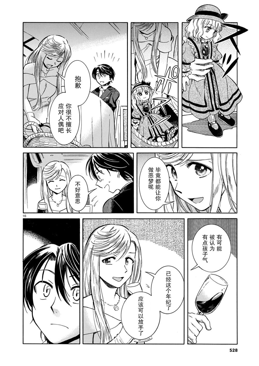 《从玻璃之瞳中窥视》漫画最新章节第1话免费下拉式在线观看章节第【15】张图片