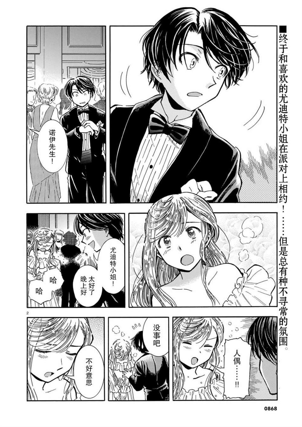 《从玻璃之瞳中窥视》漫画最新章节第3话免费下拉式在线观看章节第【2】张图片