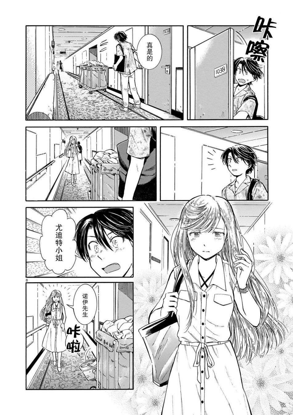 《从玻璃之瞳中窥视》漫画最新章节第2话免费下拉式在线观看章节第【8】张图片