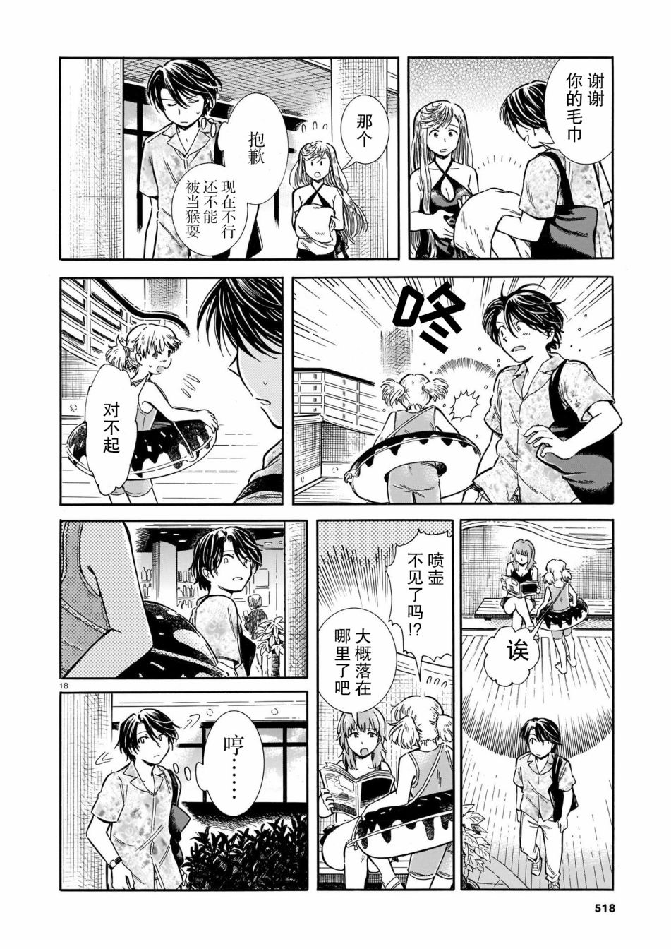 《从玻璃之瞳中窥视》漫画最新章节第2话免费下拉式在线观看章节第【18】张图片