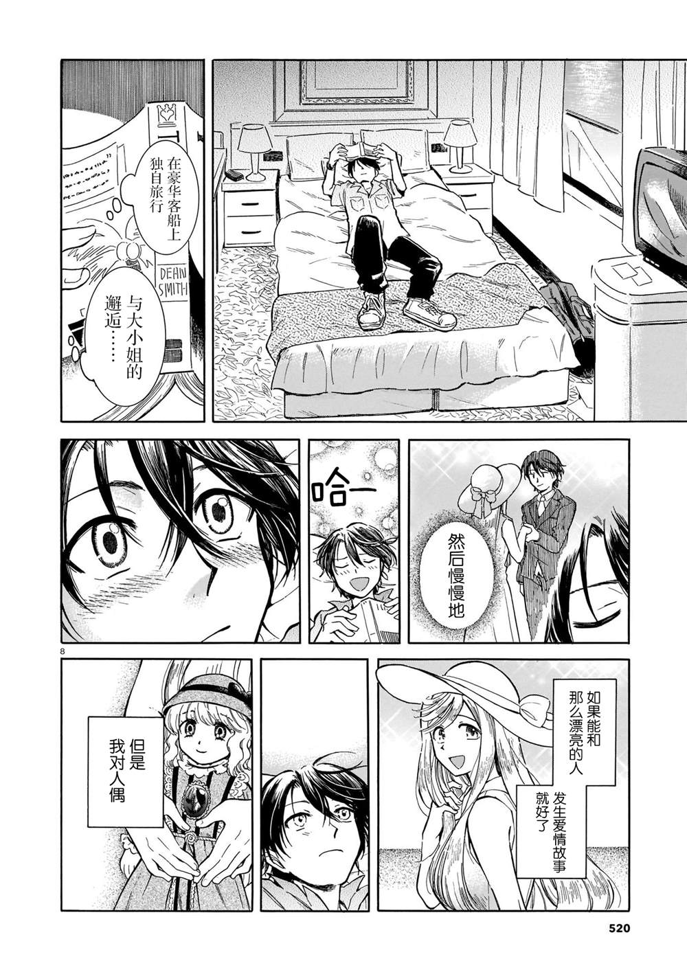 《从玻璃之瞳中窥视》漫画最新章节第1话免费下拉式在线观看章节第【7】张图片