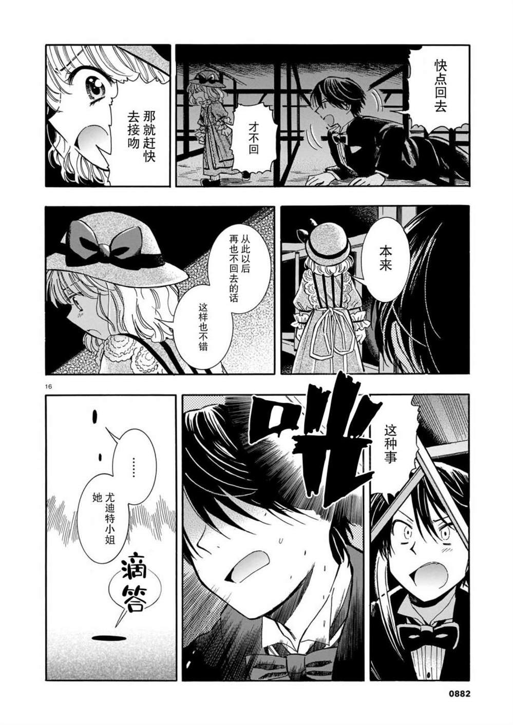 《从玻璃之瞳中窥视》漫画最新章节第3话免费下拉式在线观看章节第【16】张图片