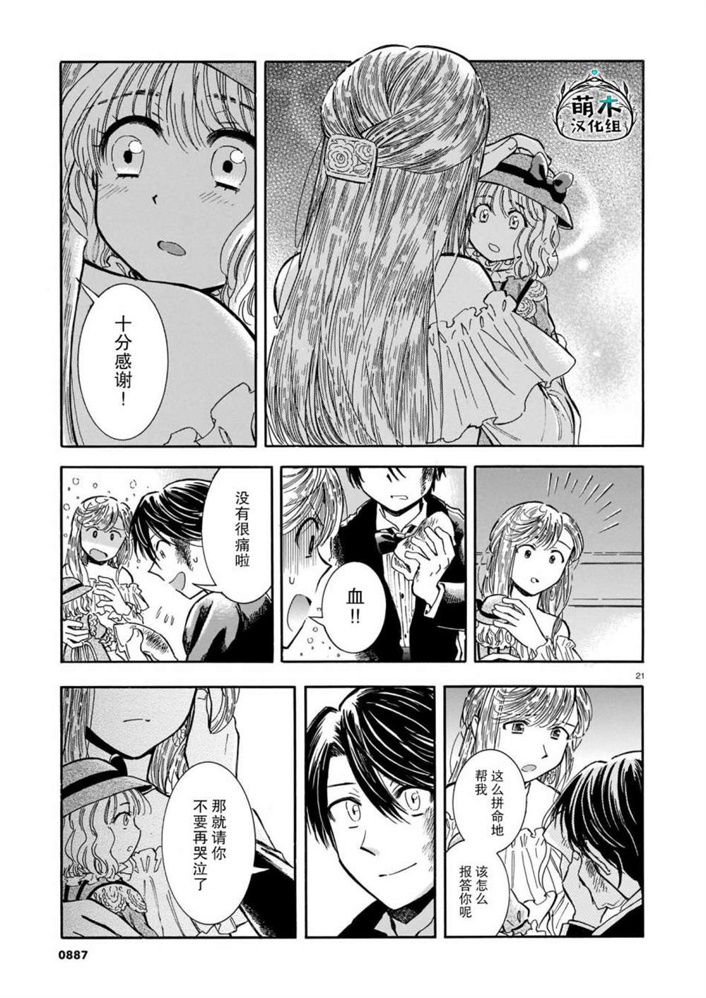 《从玻璃之瞳中窥视》漫画最新章节第3话免费下拉式在线观看章节第【21】张图片