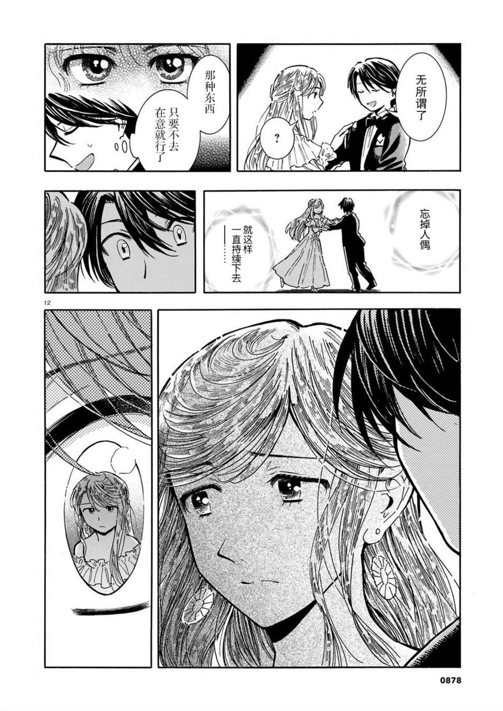 《从玻璃之瞳中窥视》漫画最新章节第3话免费下拉式在线观看章节第【12】张图片