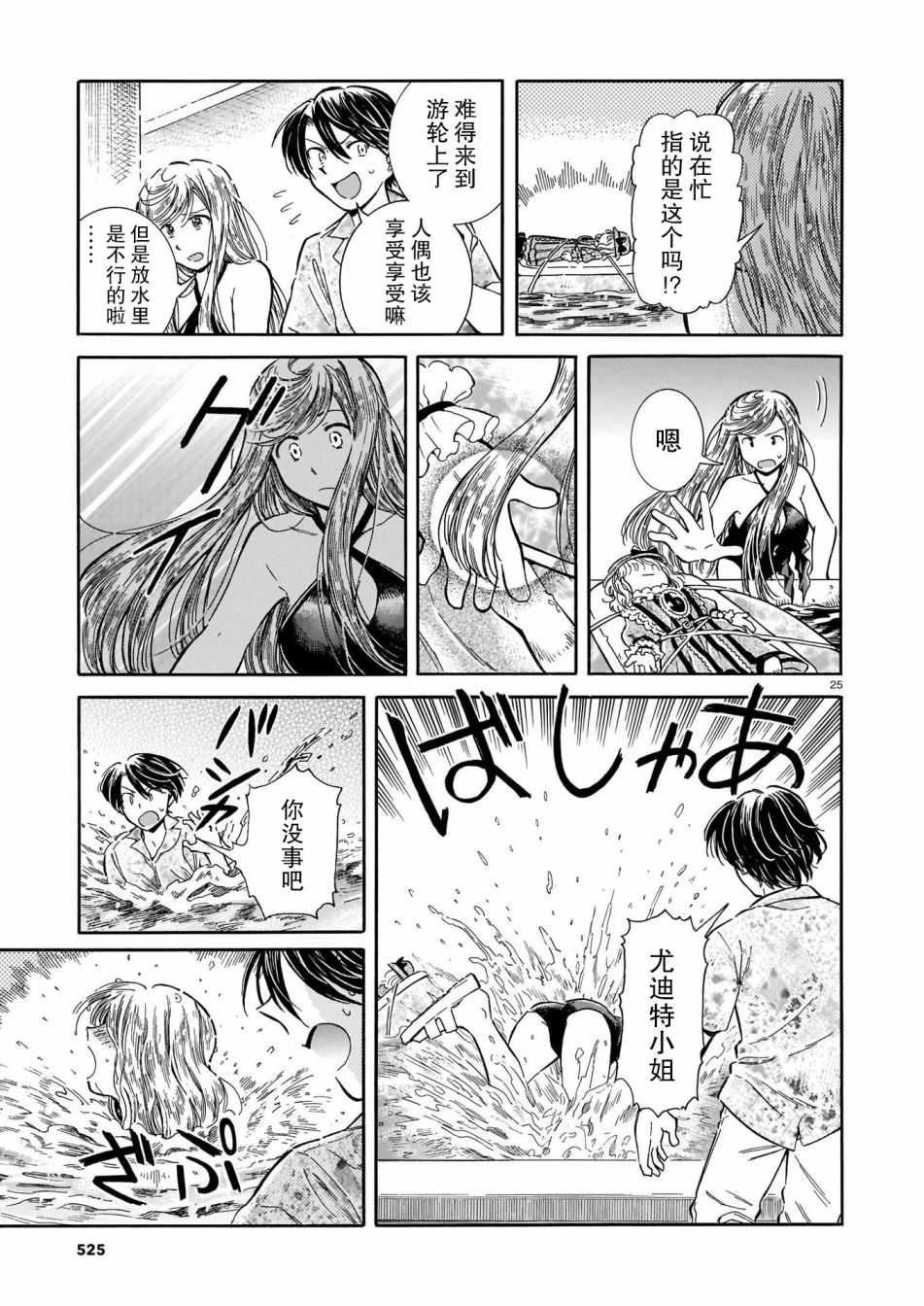 《从玻璃之瞳中窥视》漫画最新章节第2话免费下拉式在线观看章节第【25】张图片