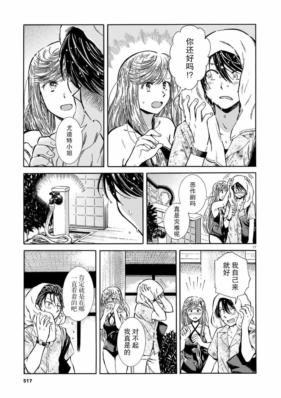 《从玻璃之瞳中窥视》漫画最新章节第2话免费下拉式在线观看章节第【17】张图片