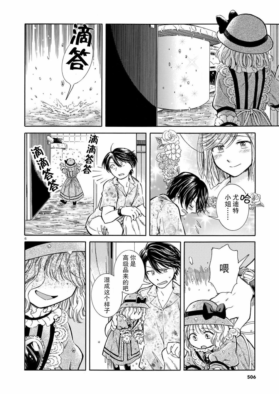 《从玻璃之瞳中窥视》漫画最新章节第2话免费下拉式在线观看章节第【6】张图片