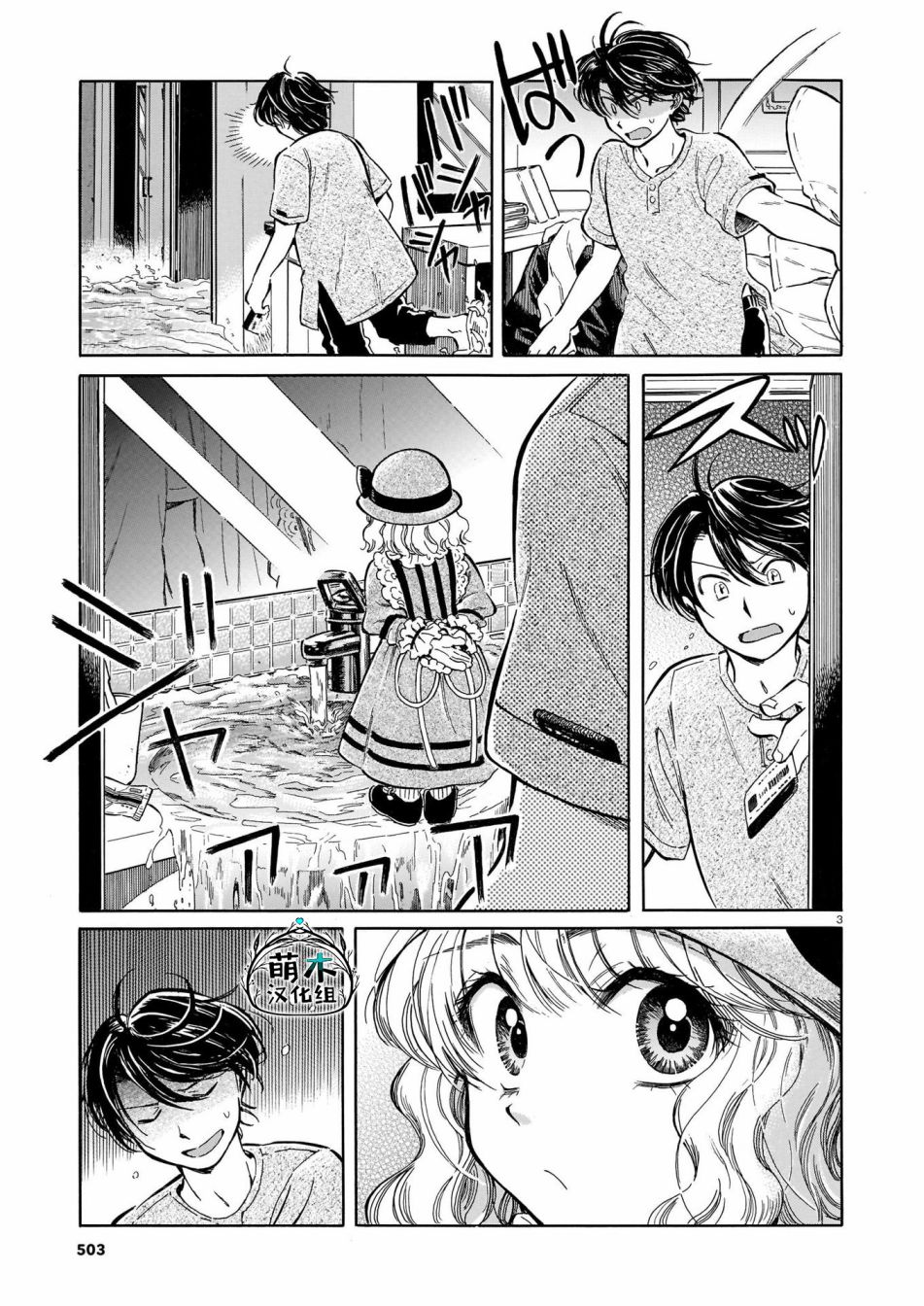 《从玻璃之瞳中窥视》漫画最新章节第2话免费下拉式在线观看章节第【3】张图片