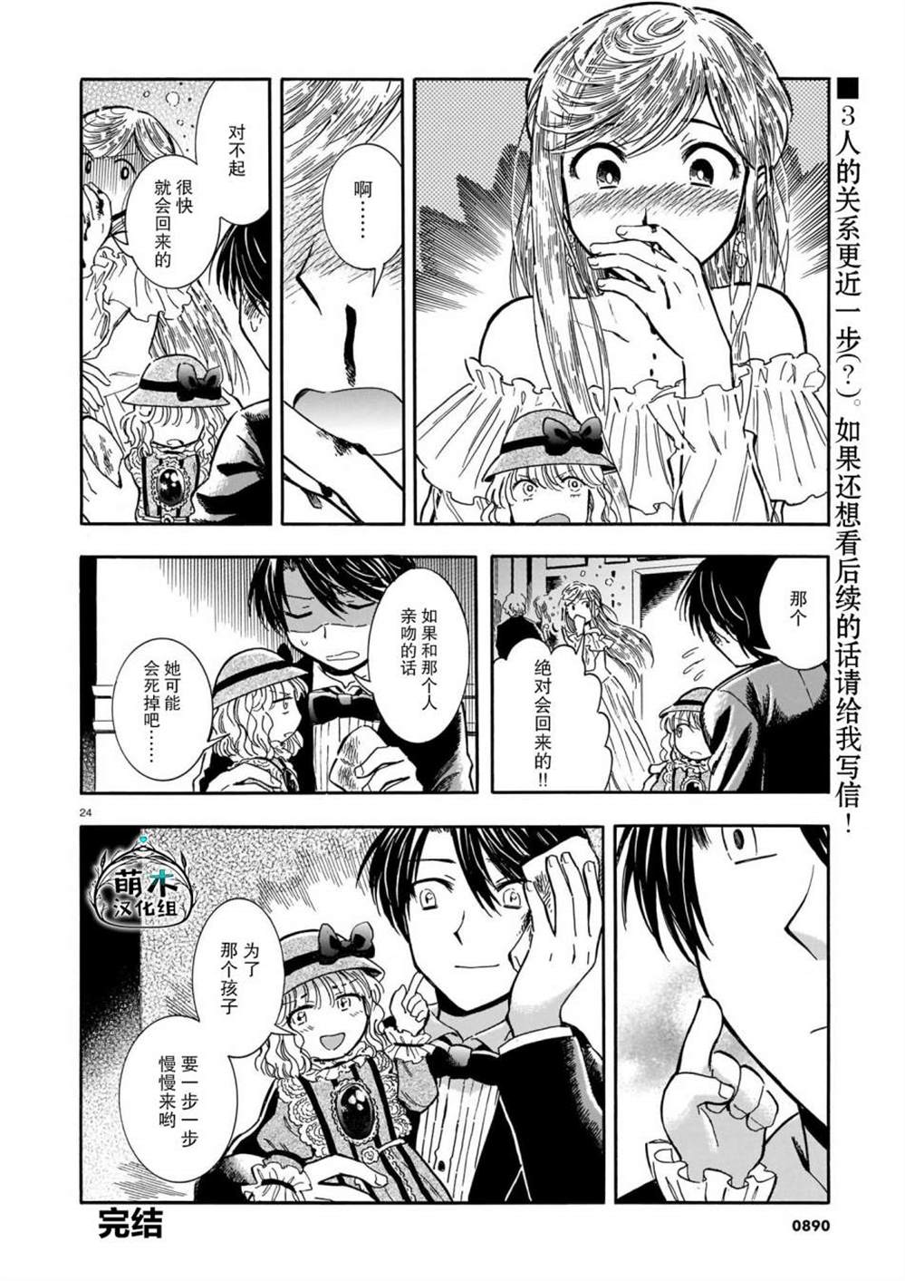 《从玻璃之瞳中窥视》漫画最新章节第3话免费下拉式在线观看章节第【24】张图片