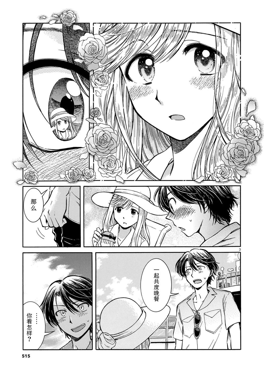 《从玻璃之瞳中窥视》漫画最新章节第1话免费下拉式在线观看章节第【3】张图片