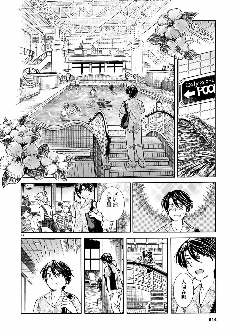 《从玻璃之瞳中窥视》漫画最新章节第2话免费下拉式在线观看章节第【14】张图片