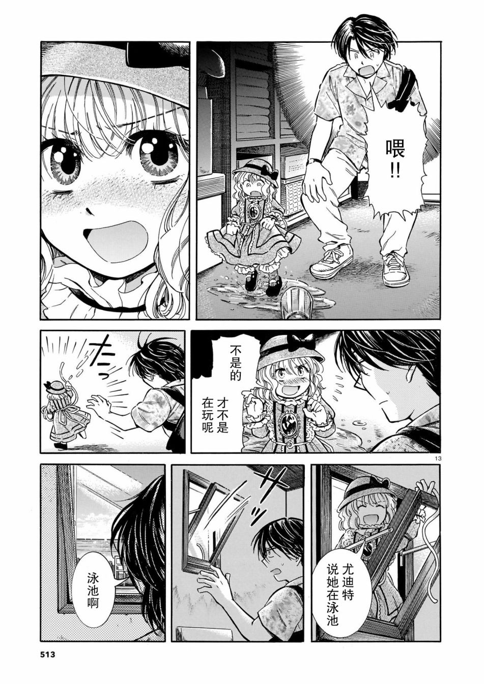 《从玻璃之瞳中窥视》漫画最新章节第2话免费下拉式在线观看章节第【13】张图片