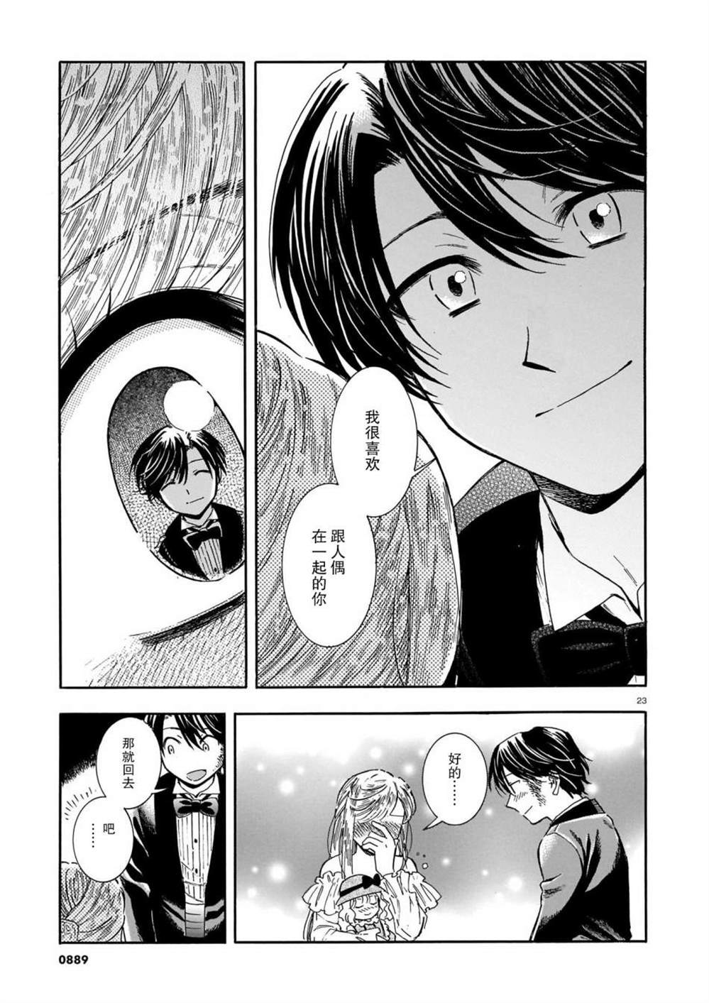 《从玻璃之瞳中窥视》漫画最新章节第3话免费下拉式在线观看章节第【23】张图片