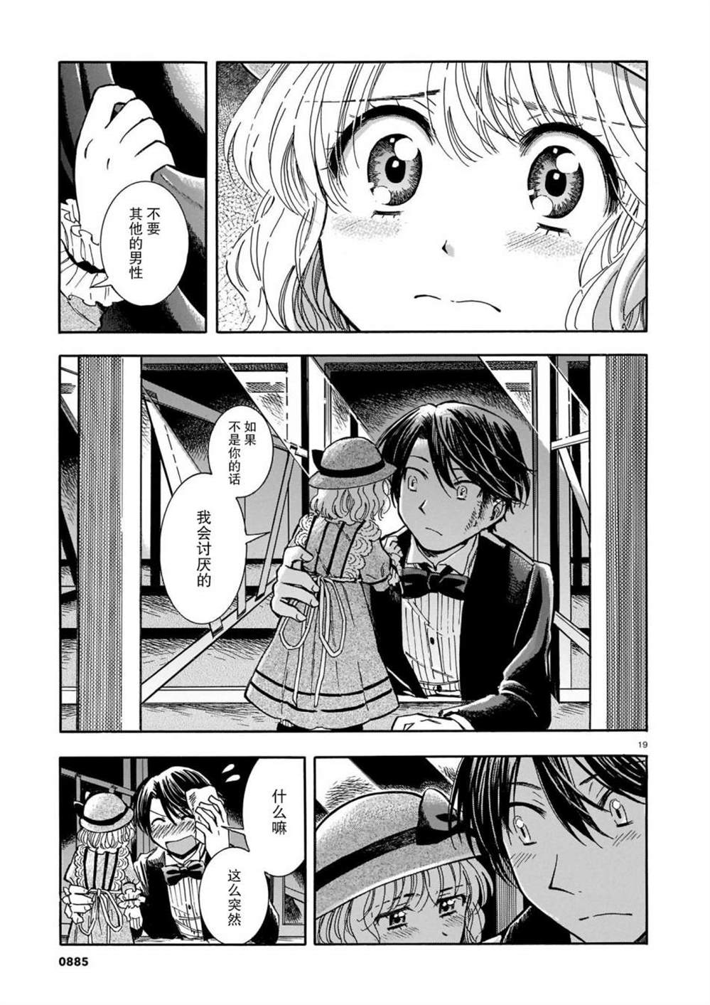 《从玻璃之瞳中窥视》漫画最新章节第3话免费下拉式在线观看章节第【19】张图片