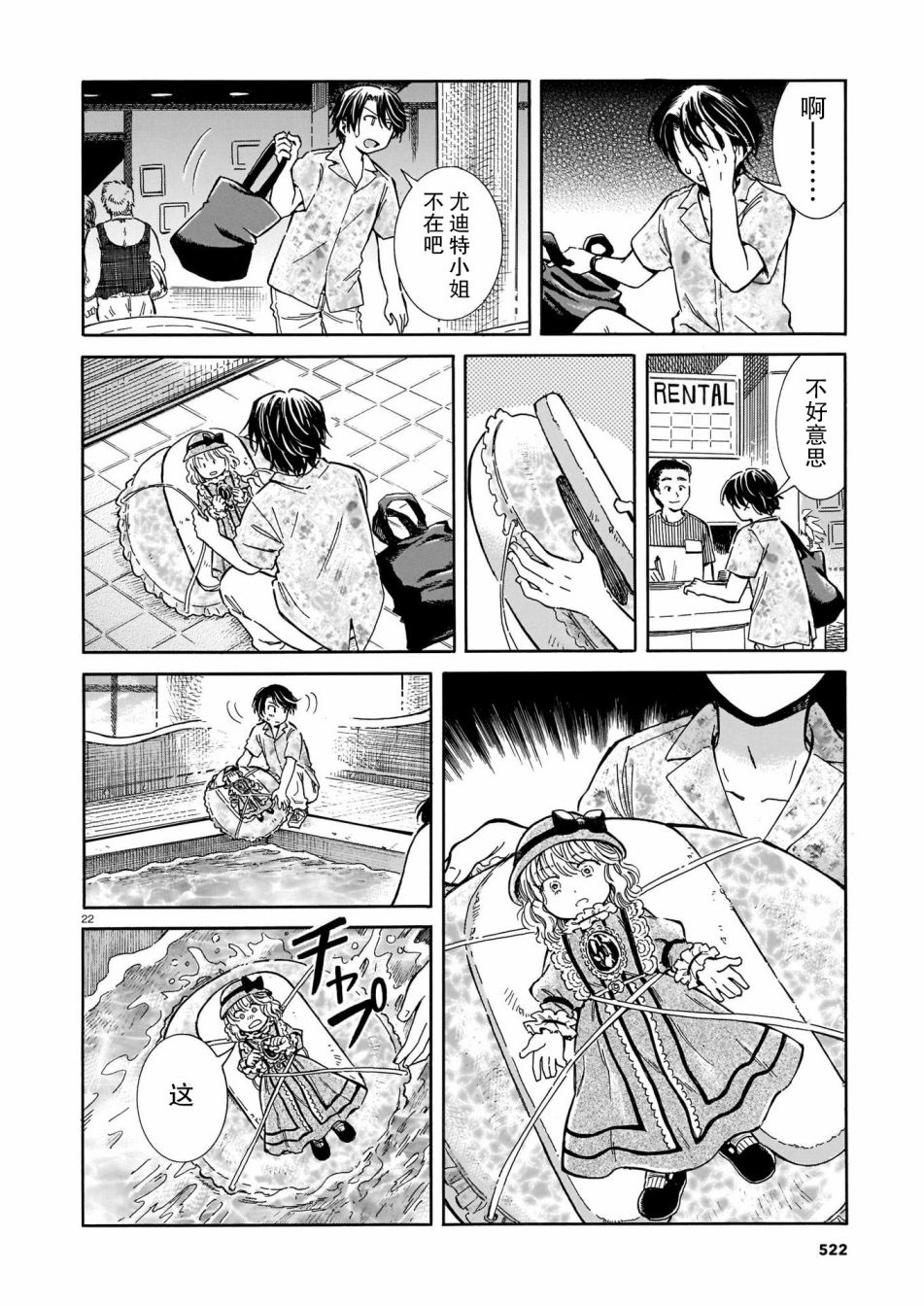 《从玻璃之瞳中窥视》漫画最新章节第2话免费下拉式在线观看章节第【22】张图片