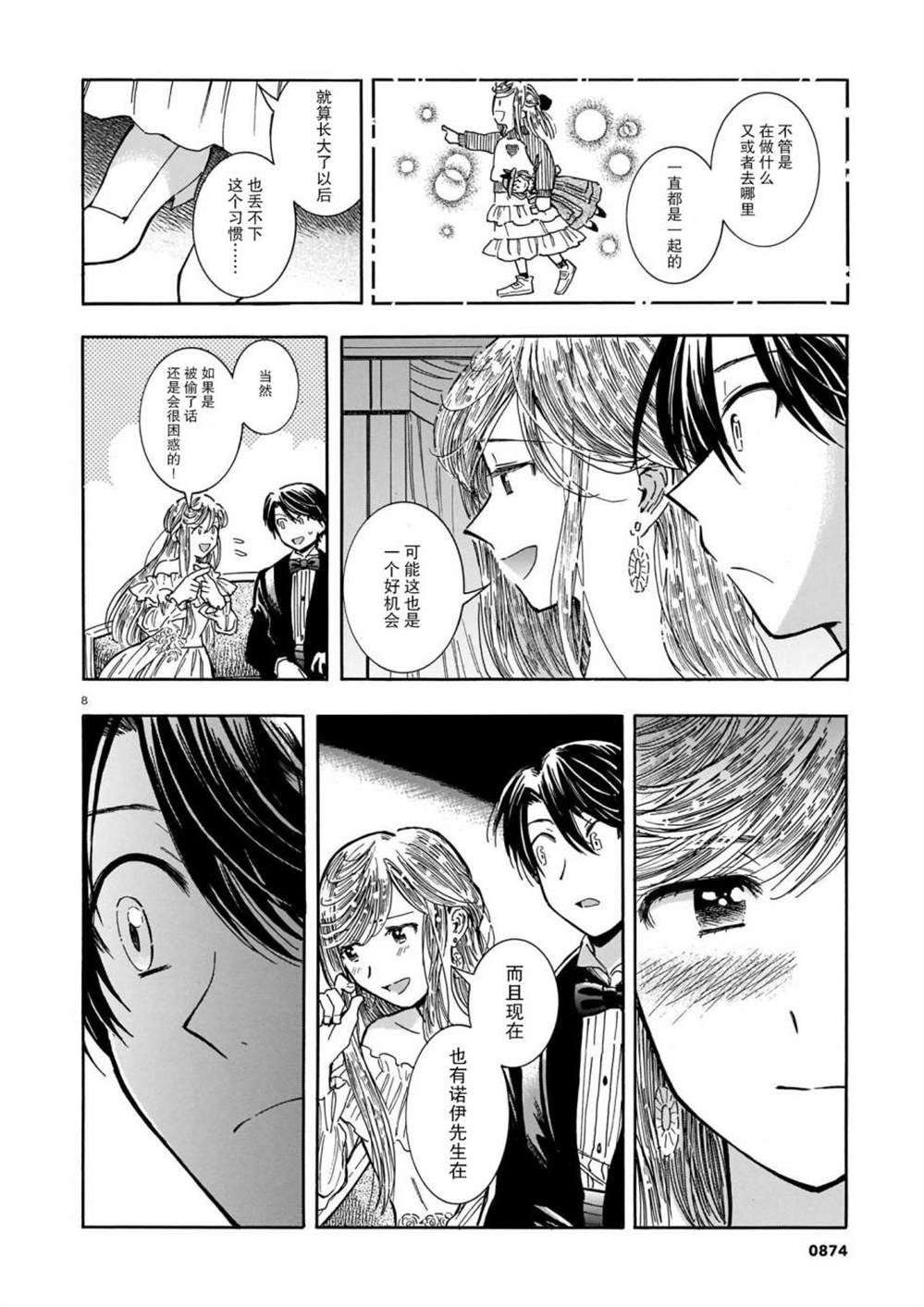 《从玻璃之瞳中窥视》漫画最新章节第3话免费下拉式在线观看章节第【8】张图片