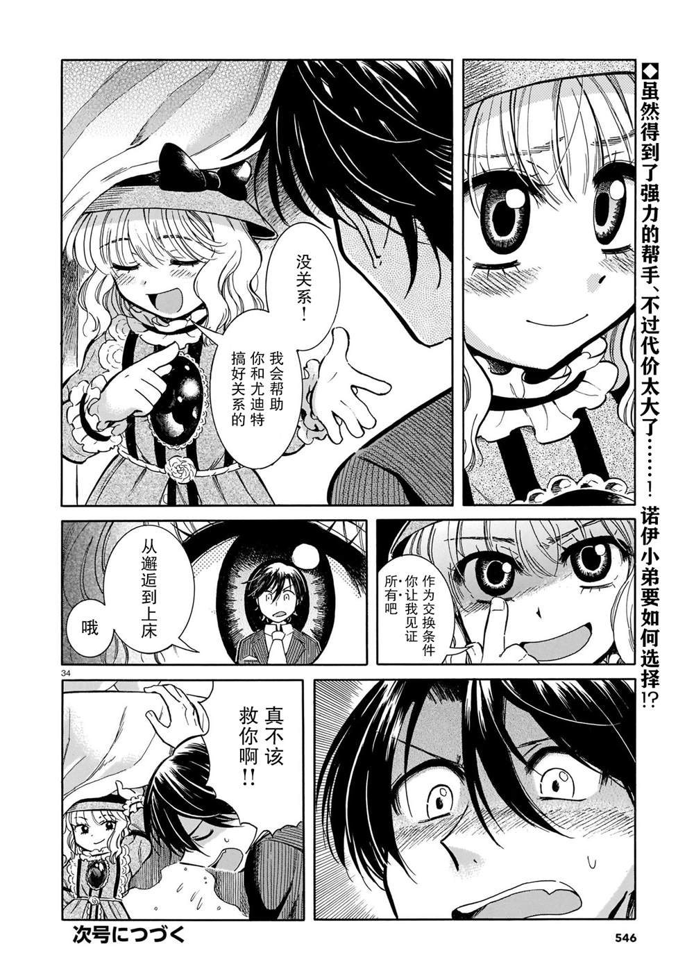 《从玻璃之瞳中窥视》漫画最新章节第1话免费下拉式在线观看章节第【33】张图片