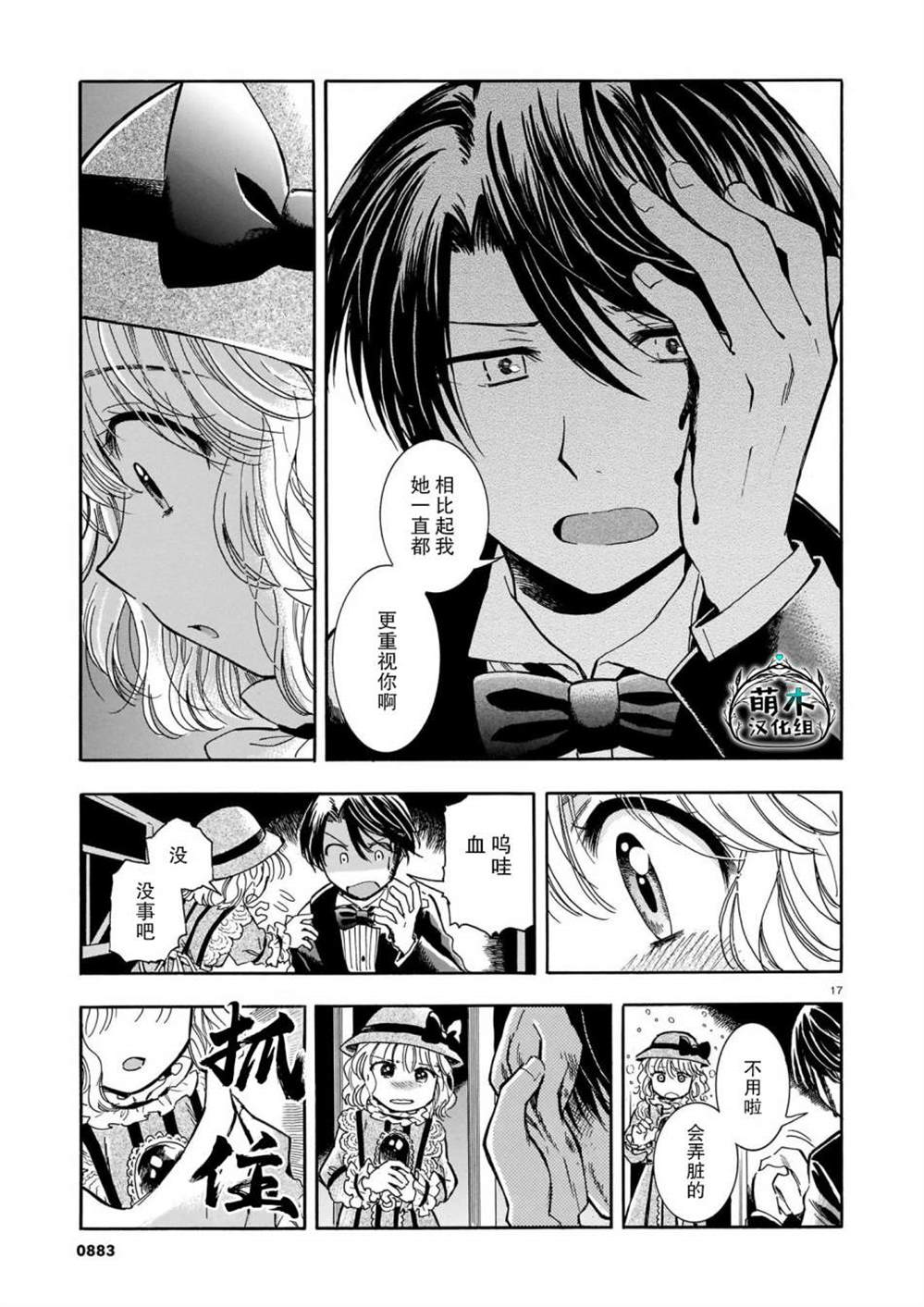 《从玻璃之瞳中窥视》漫画最新章节第3话免费下拉式在线观看章节第【17】张图片