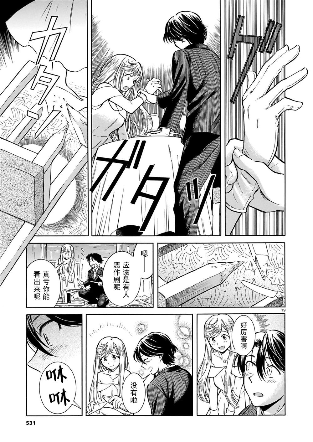 《从玻璃之瞳中窥视》漫画最新章节第1话免费下拉式在线观看章节第【18】张图片