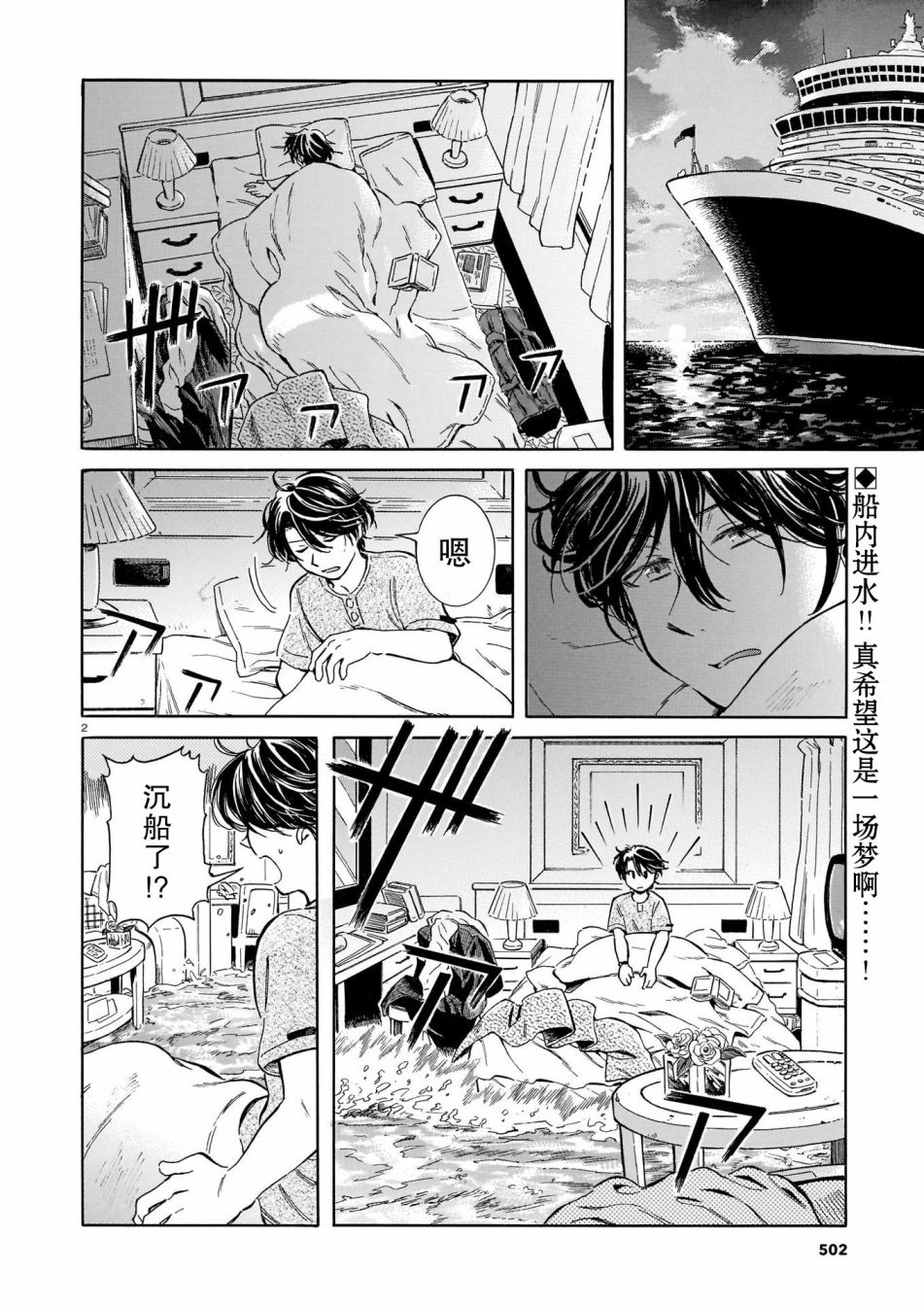 《从玻璃之瞳中窥视》漫画最新章节第2话免费下拉式在线观看章节第【2】张图片