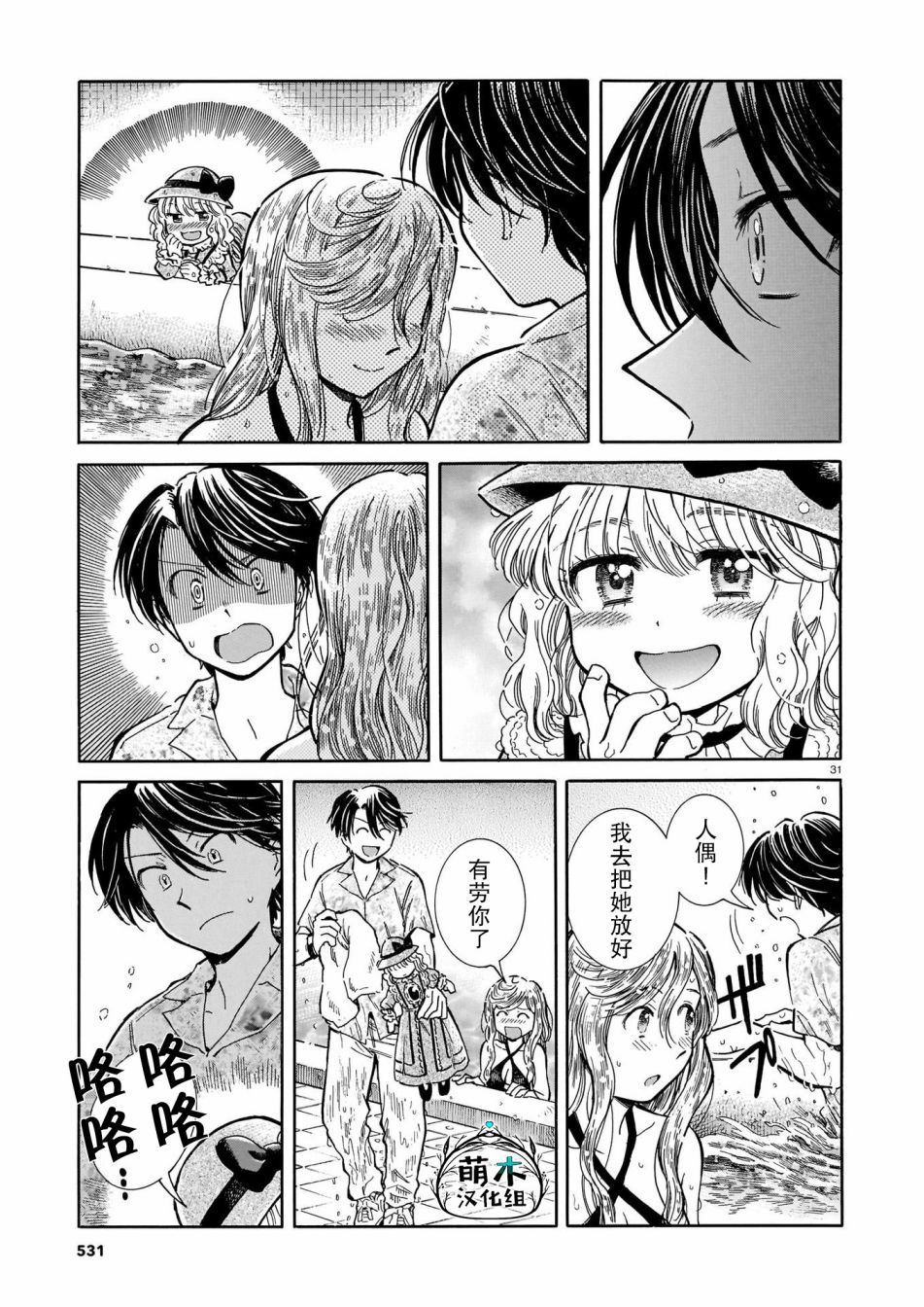 《从玻璃之瞳中窥视》漫画最新章节第2话免费下拉式在线观看章节第【31】张图片