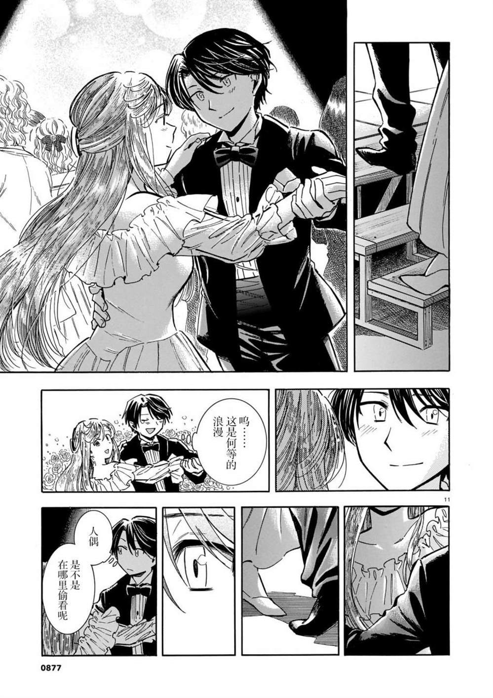 《从玻璃之瞳中窥视》漫画最新章节第3话免费下拉式在线观看章节第【11】张图片