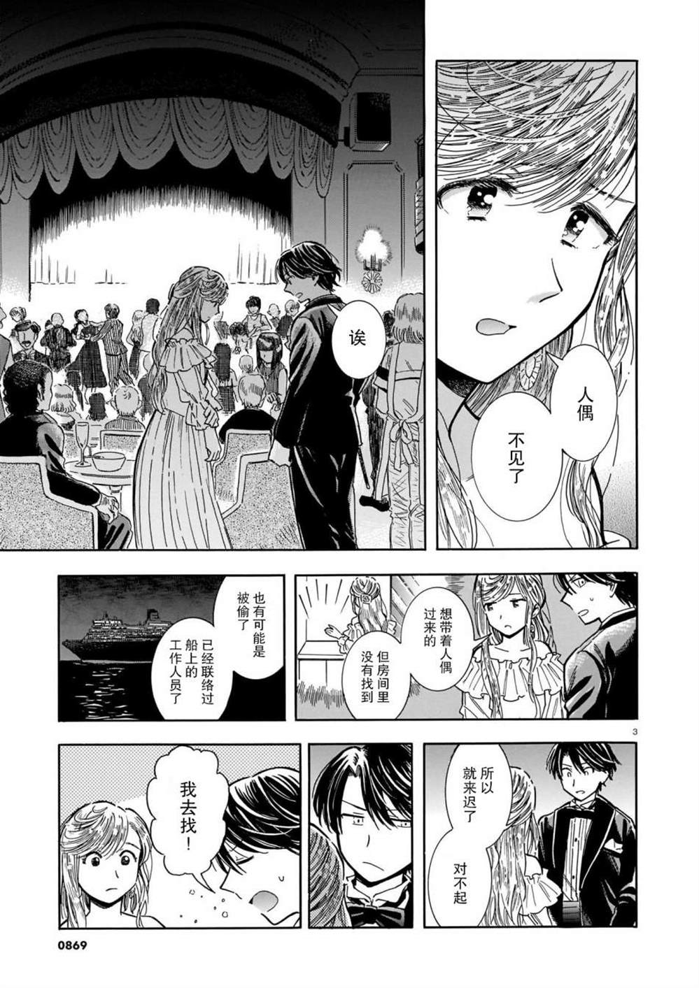 《从玻璃之瞳中窥视》漫画最新章节第3话免费下拉式在线观看章节第【3】张图片