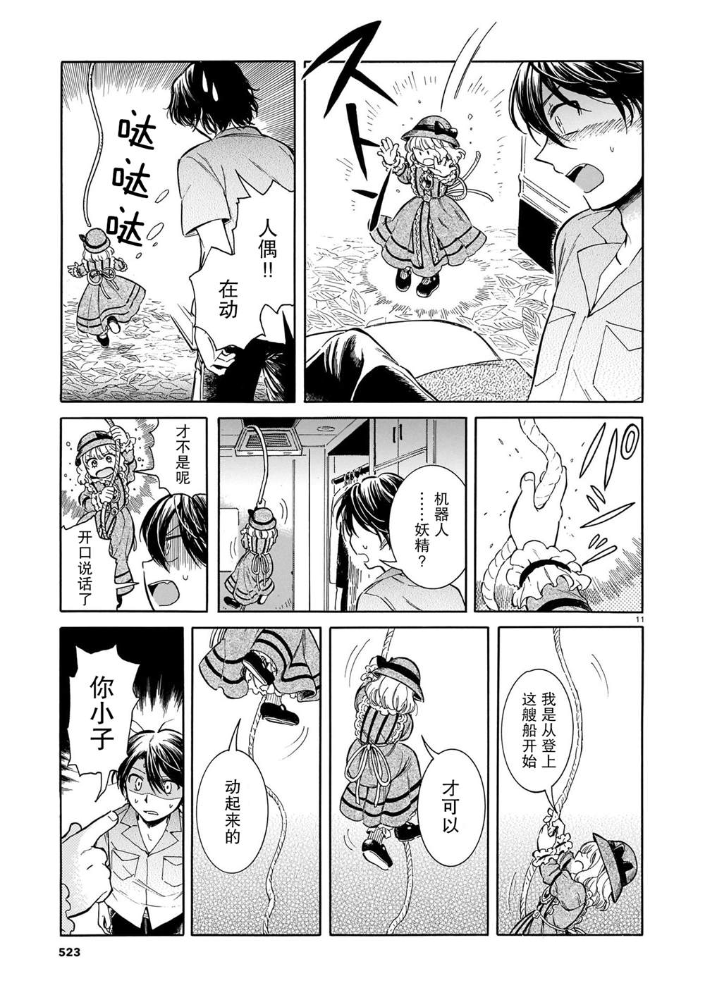 《从玻璃之瞳中窥视》漫画最新章节第1话免费下拉式在线观看章节第【10】张图片