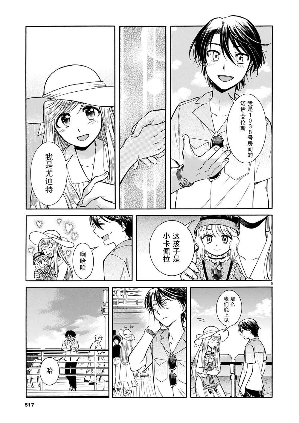 《从玻璃之瞳中窥视》漫画最新章节第1话免费下拉式在线观看章节第【5】张图片