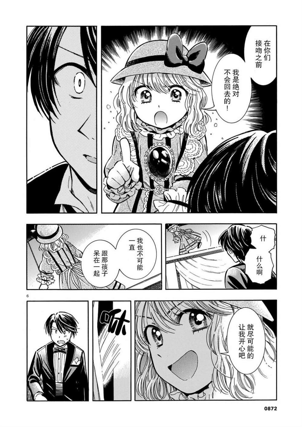 《从玻璃之瞳中窥视》漫画最新章节第3话免费下拉式在线观看章节第【6】张图片