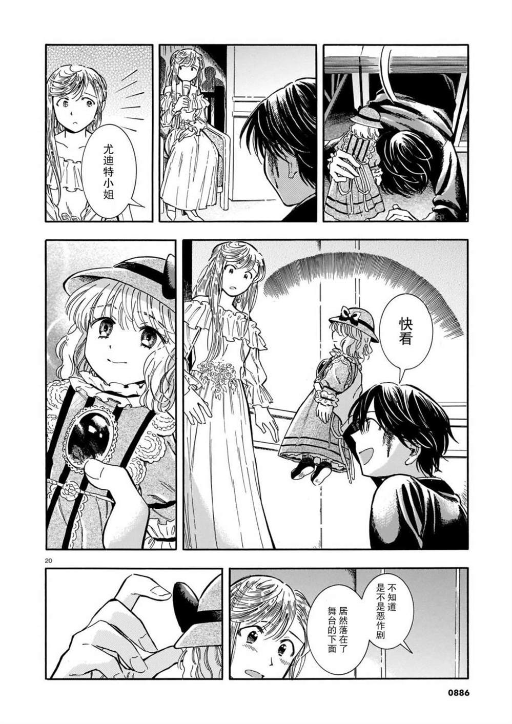 《从玻璃之瞳中窥视》漫画最新章节第3话免费下拉式在线观看章节第【20】张图片