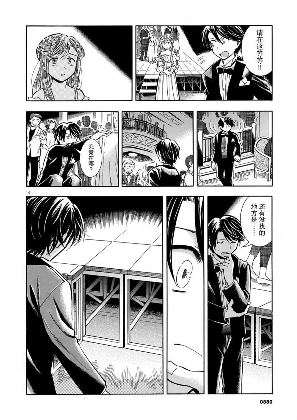 《从玻璃之瞳中窥视》漫画最新章节第3话免费下拉式在线观看章节第【14】张图片